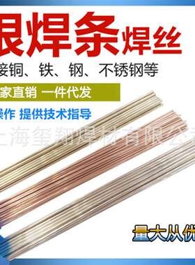 BAG-25B银焊条25%银钎焊料HL302银焊料银磷铜焊条25%银焊丝