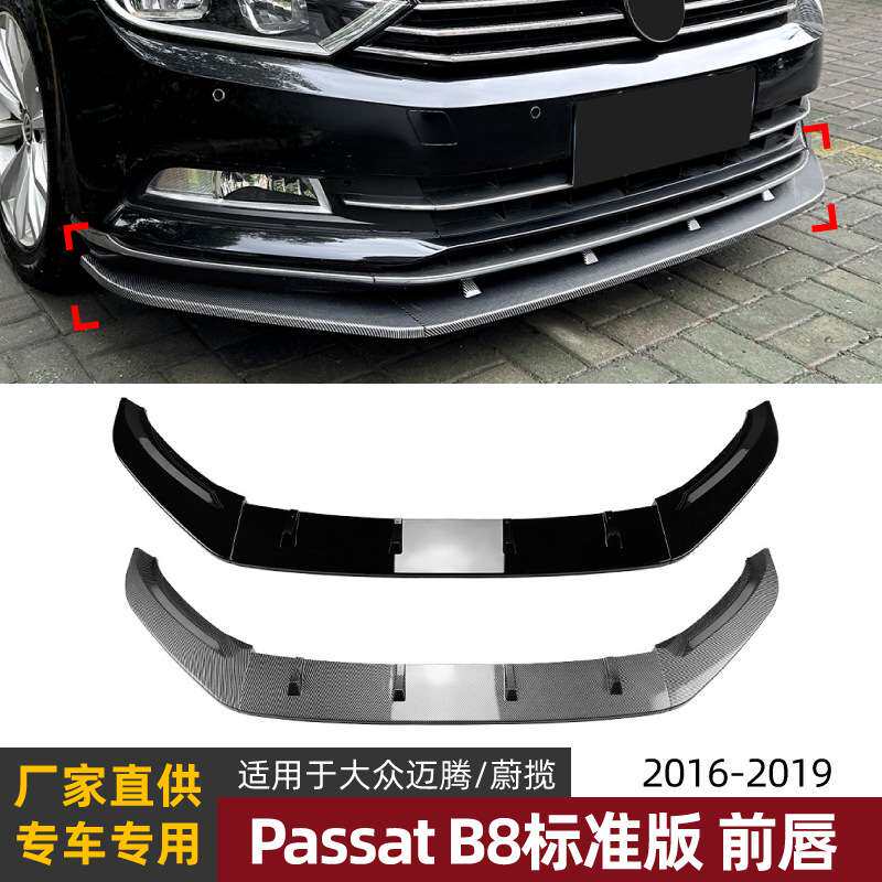 适用大众蔚揽 迈腾(欧版帕萨特)Passat B8前杠前铲前唇跨境改装