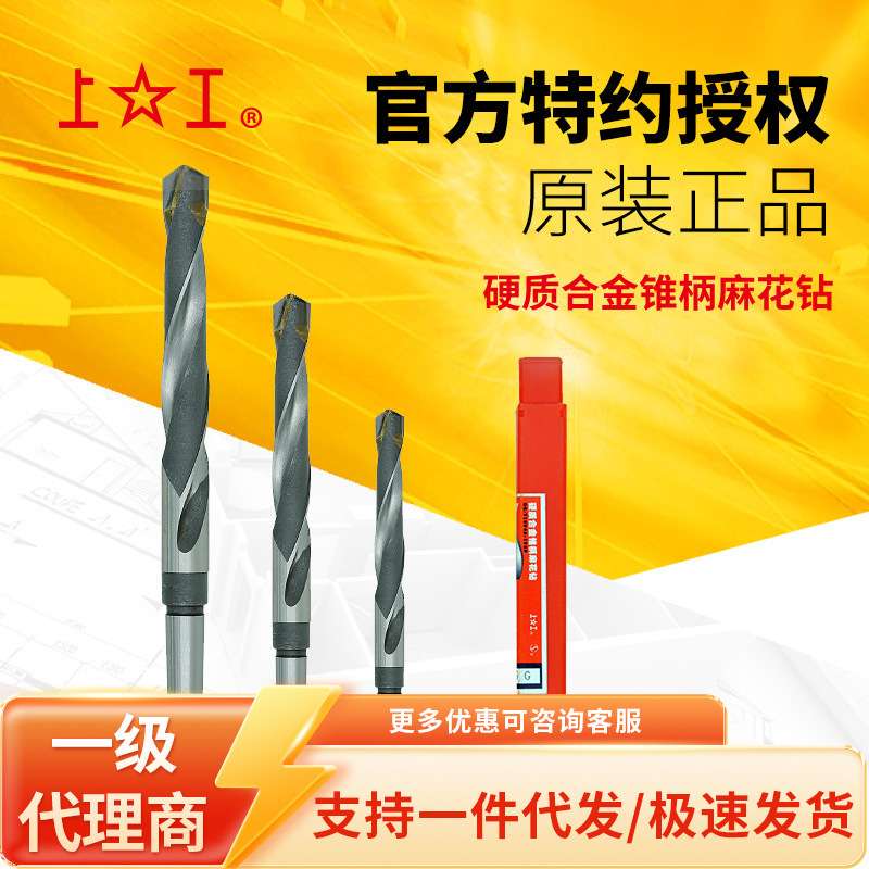 上工镶硬质合金锥柄麻花钻 合金锥钻头12-30mm 钨钢钻13 14mm K30