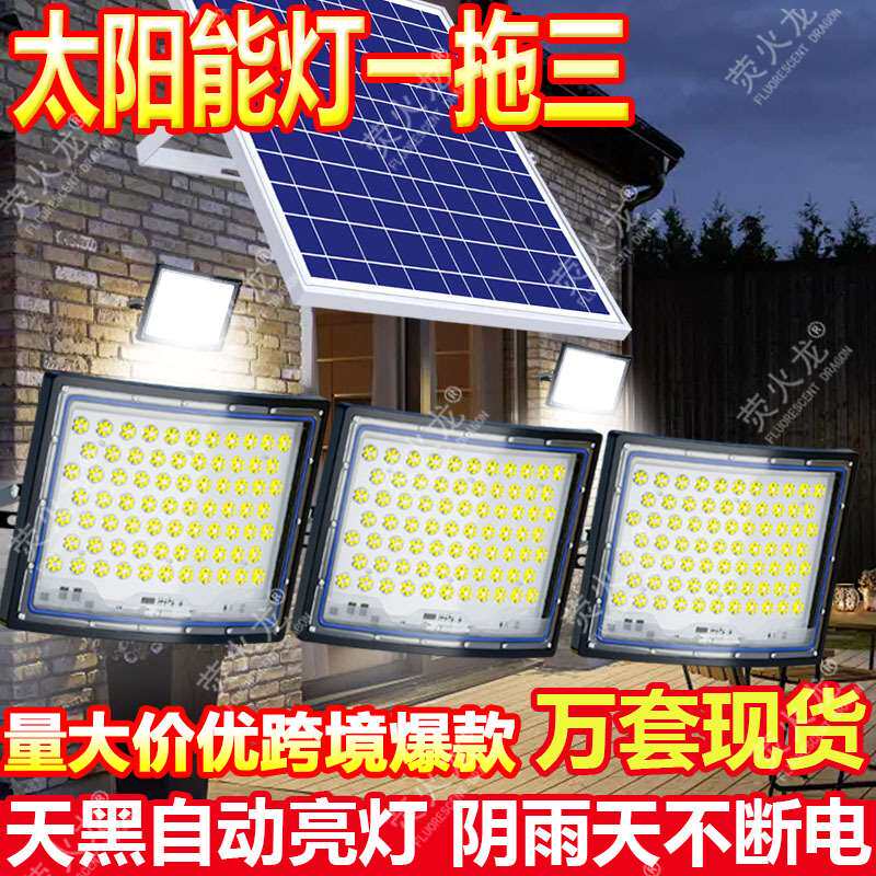 新款弧形曲面一拖三太阳能投光灯乡村大功率庭院灯led光控防水照