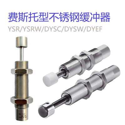FESTO同型号缓冲器DYSC/YSRW/DYEF厂家  德国费斯托液压阻尼器