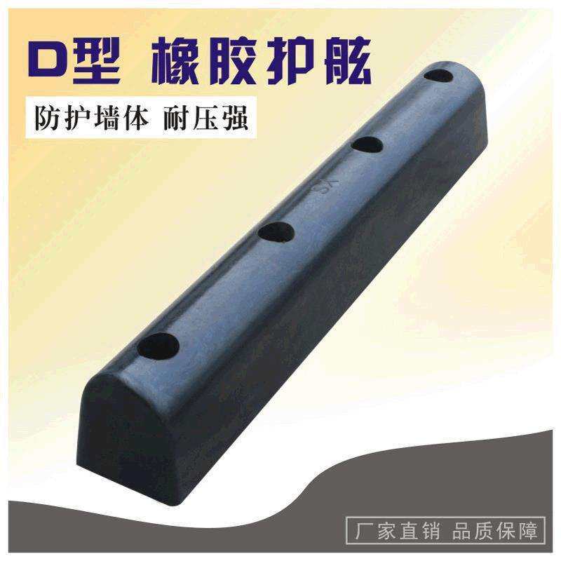 D型卸货缓冲带橡胶船舶防撞条码头物流防撞块橡胶平台防撞条护舷