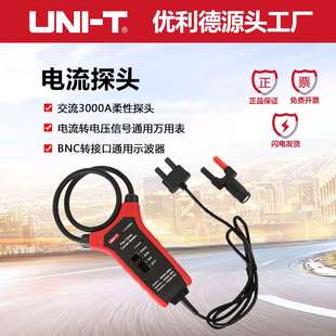 优利德UT-CS09A/C/D电流探头交流3000A万用表示波器柔性电流探头