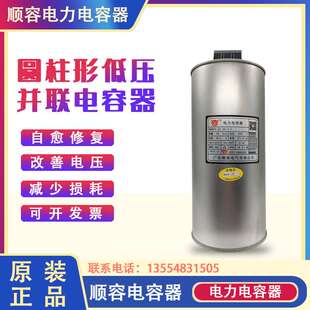 38.5A 顺容润华RHBF0.45 471.8 BKMJ电力电容器圆柱型450V