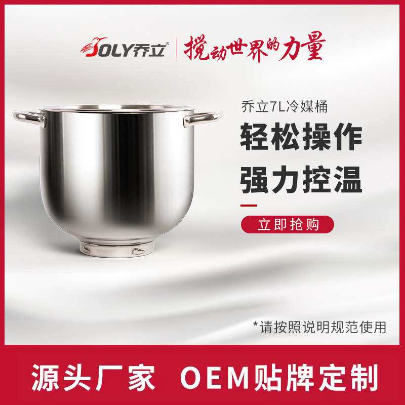 乔立多功能冷媒控温搅拌奶油打发和面桶