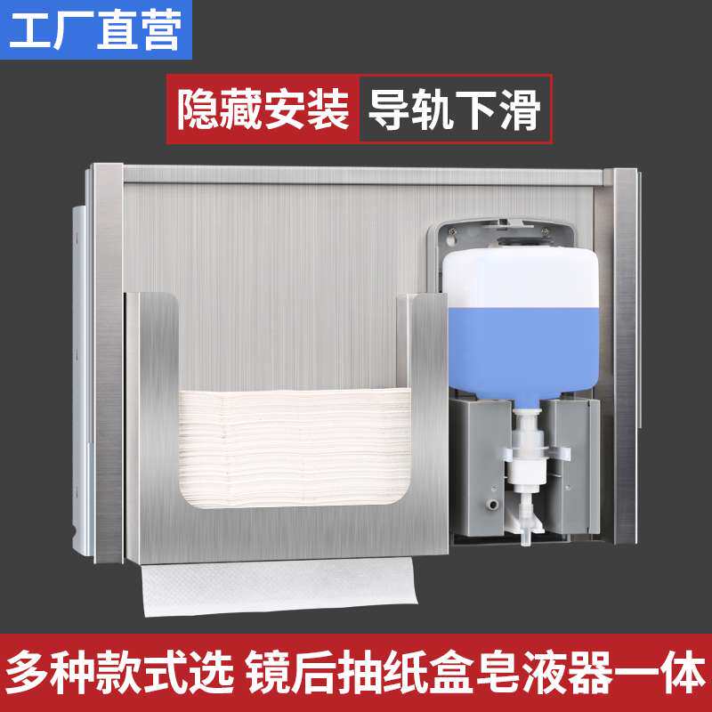 7W304不锈钢镜后感应皂液器暗藏抽纸盒可升降隐藏式镜柜下洗手液