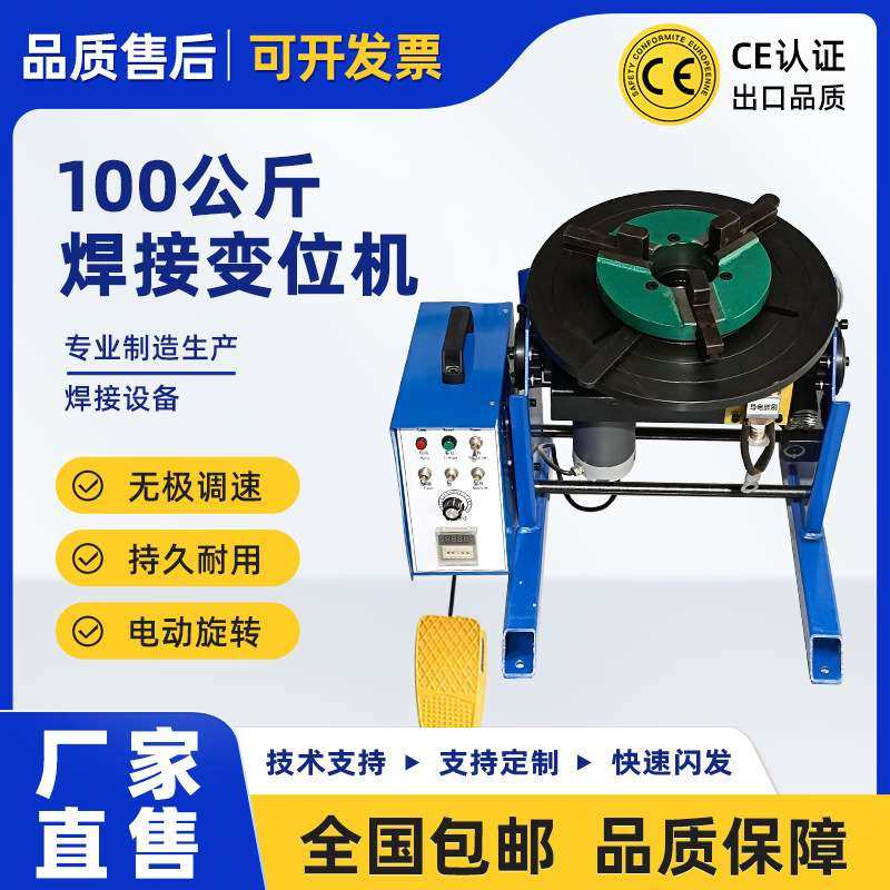 100公斤变位机焊接转台环缝氩弧自动焊接设备焊接转盘变位器厂家,鲜花速递/花卉仿真/绿植园艺,割草机/草坪机,淘宝优惠券,粉丝福利购,淘宝优惠卷