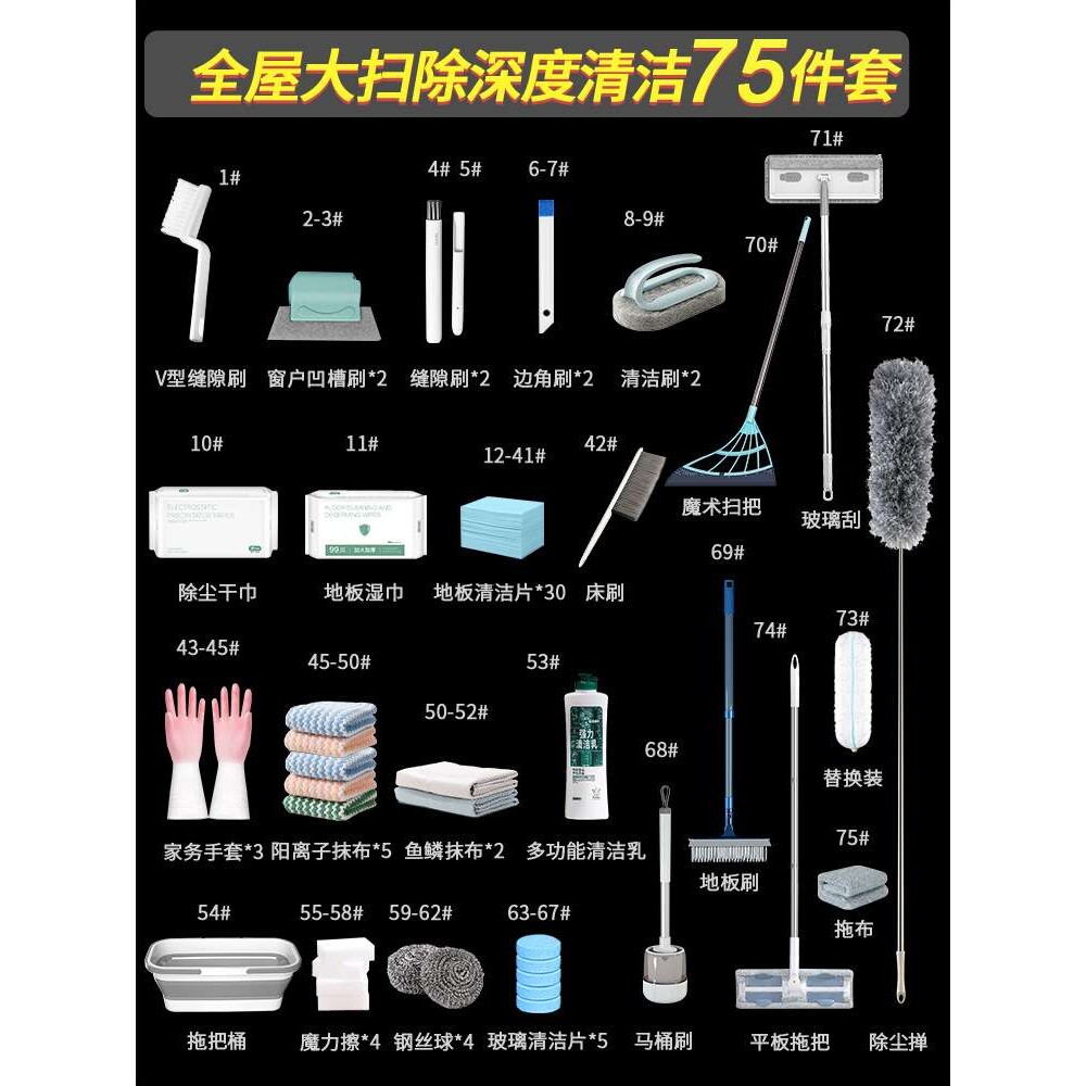 开荒保洁工具套装新屋打扫神器过年大扫除搞卫生新房子专业全套用