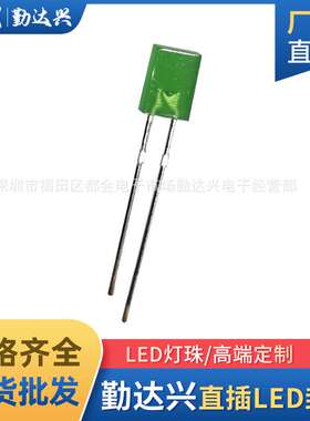 257方形2*5*7mm绿发翠绿光绿色指示灯长脚直插led灯珠发光二极管