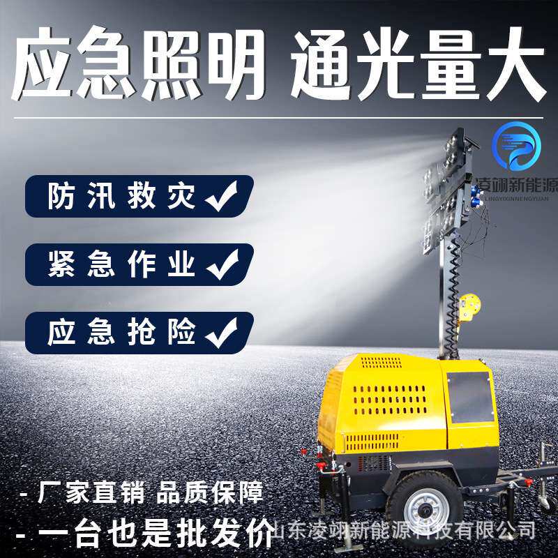 移动应急升降照明灯遥控发电自动升降工作灯塔移动照明车灯设备