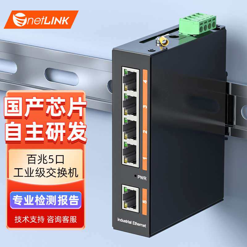 网络交换机路由分线器以太网5口8口16口24口企业监控网络即插即用