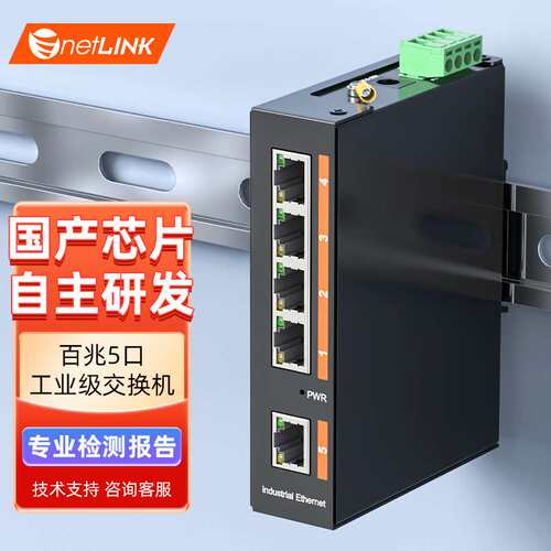 网络交换机路由分线器以太网5口8口16口24口企业监控网络即插即用