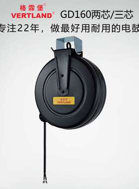 格霖堡GD160 自动伸缩电线卷管器 3*0.75*15米