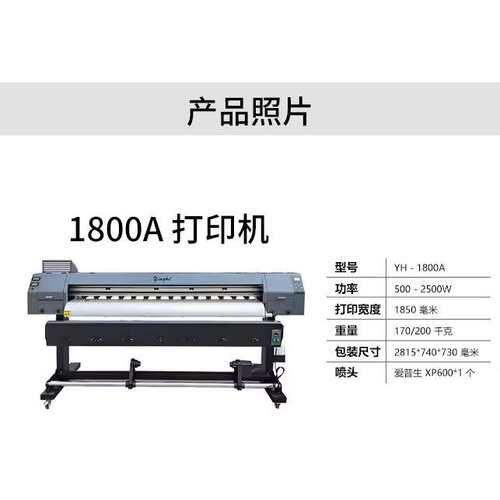 yinghe 1.8米压电写真机大幅面彩色喷绘机XP600喷头广告打印机
