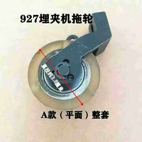 兄弟927埋夹车拖轮埋夹机拖布轮上拖轮带齿3.8轮子工业缝纫机配件