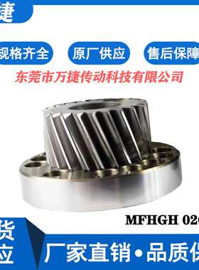 万捷 模2斜齿研磨23齿 法兰齿轮MFHGH 020 23