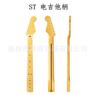 ST电吉他柄电吉他枫木琴劲21品枫木指板电吉他柄乐器配件工厂直销