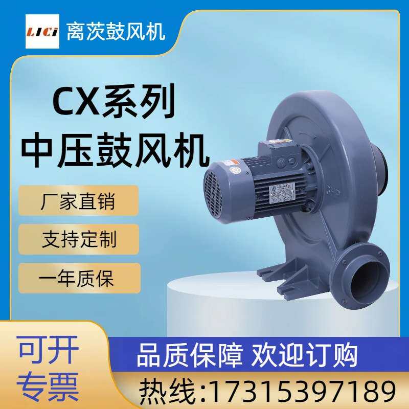 离茨CX-125吹吸两用中压鼓风机吸料吹风中压风机防爆风机隔热风机