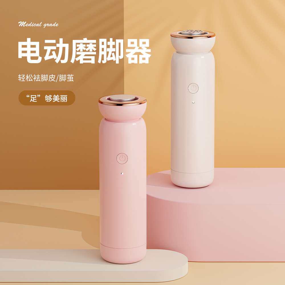 智能便携高颜值电动磨脚器去死皮除茧光滑磨脚器