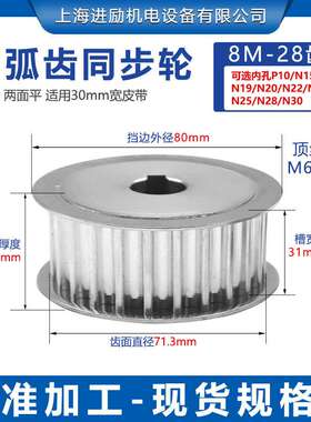 HTD圆弧齿同步带轮 8M-28齿T-30-AF 高扭矩传动齿轮 铝合金精加工