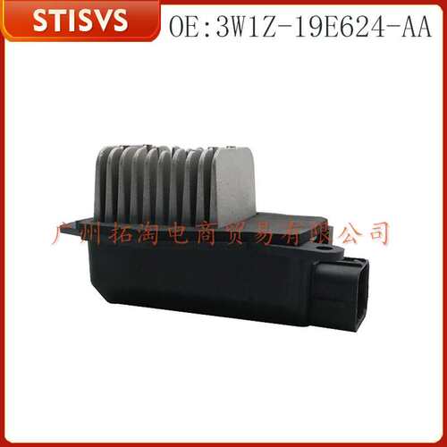 3W1Z-19E624-AA   汽车鼓风机电阻  适用福特林肯2003-2007年汽车