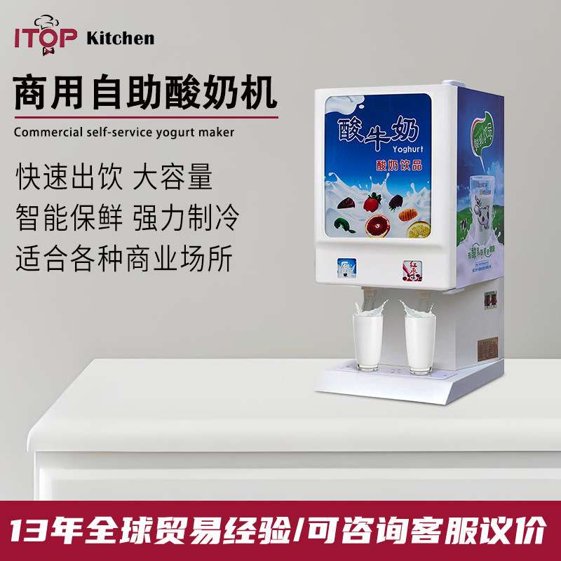商用大容量酸奶机快速出品智能保鲜酸奶机餐厅酒店奶制品店酸奶机