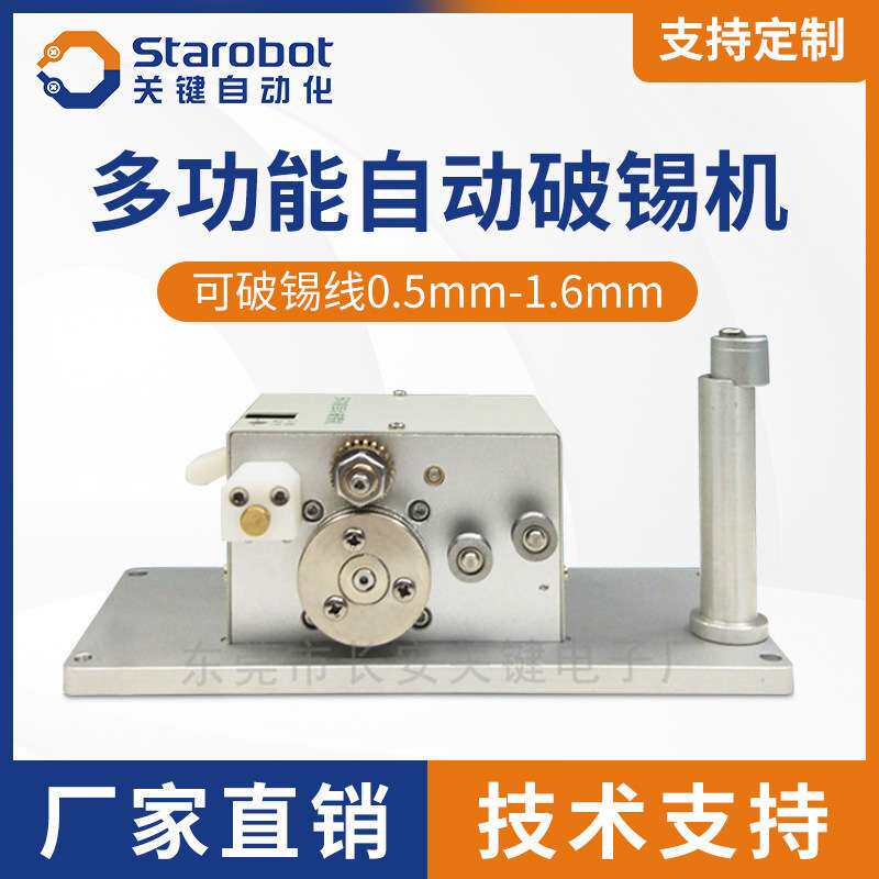 关键自动焊锡机专用破锡机多功能破锡送锡器自动化焊锡破锡设备