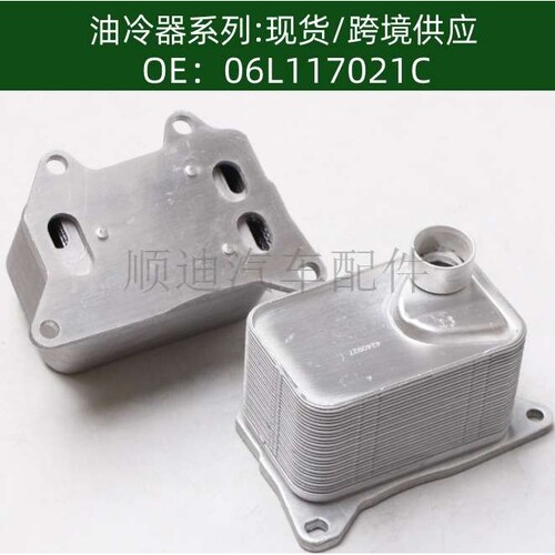 06L117021C发动机机油冷却器06L117021E油冷器06L117021G散热器