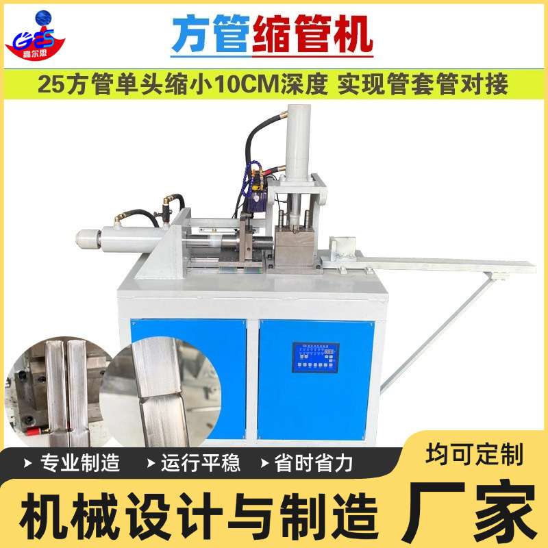 缩管2根液压缩管机铜管圆管方管不锈钢管缩径机械双管齐下压力机