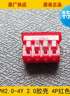 连接器 胶壳PH2.0-4Y PH-4Y 2.0mm间距 4P红色端子壳  环保现货