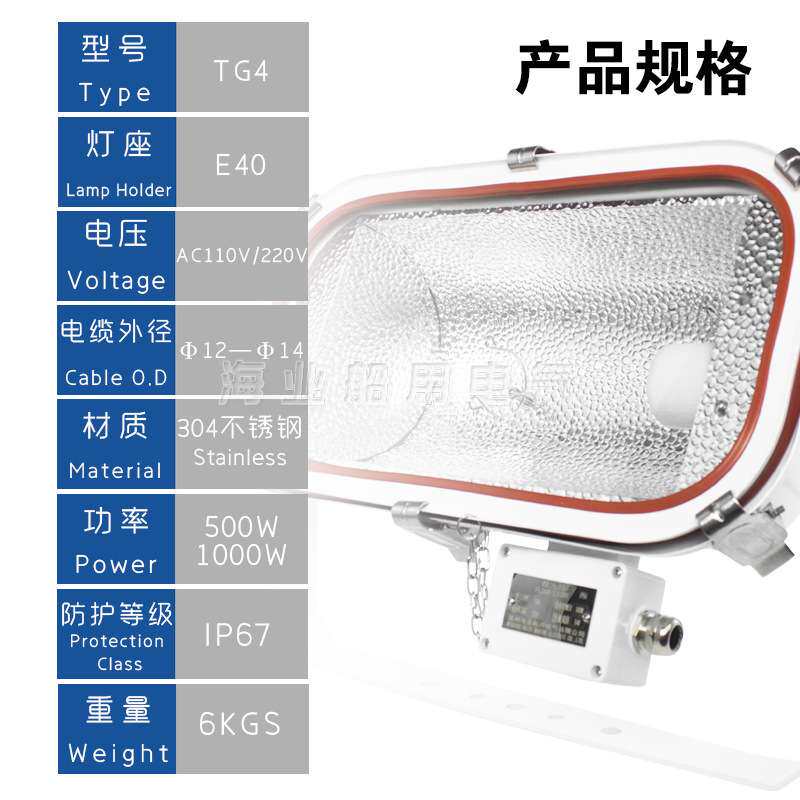 船用不锈钢卤钨防水泛光工作甲板投光灯TG4 500W/1000W JTT光源