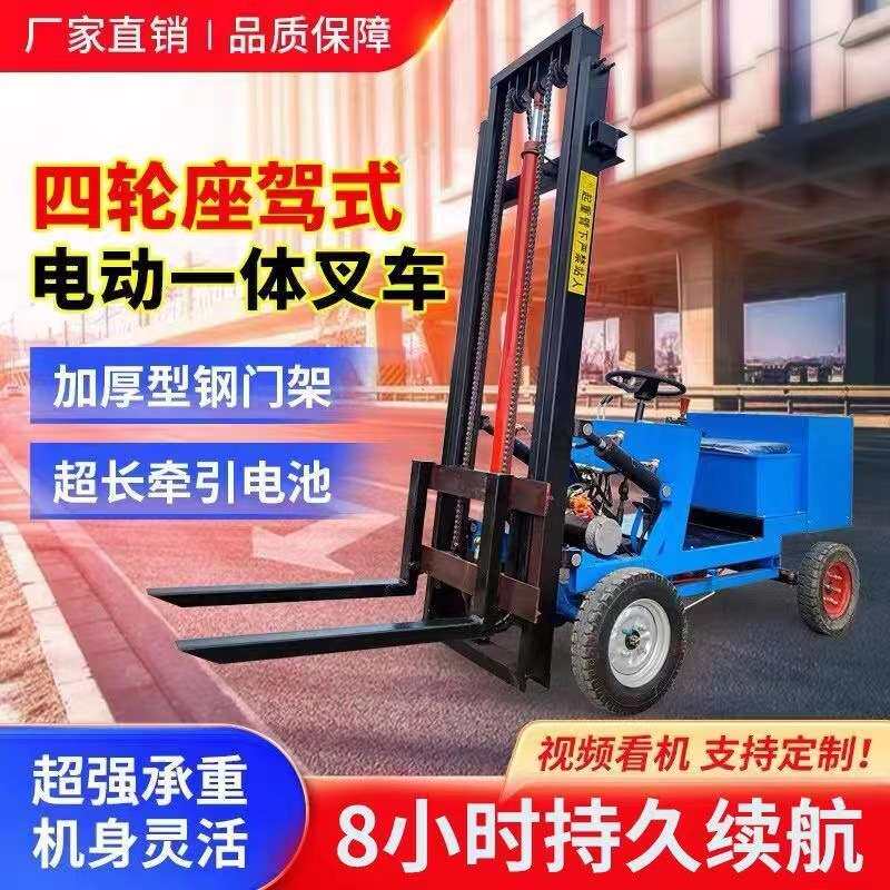 环保电动0.8吨堆高装卸搬运液压四轮座驾升降微型简易叉车装卸货