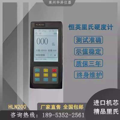 恒英里氏硬度计HLN200华泽HLN160便携式HLN120HLN180布氏莱州洛氏