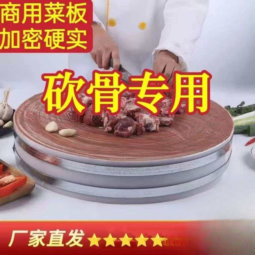 加厚红柳木菜板斩骨板大号商用圆形菜墩家用切菜板躲骨板双面防霉