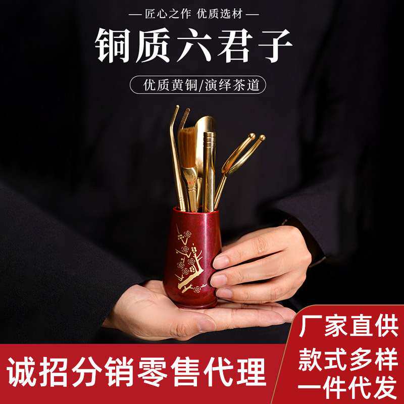 铜木香茶道6君子套装茶夹茶镊茶勺茶筒泡茶工具六君子套装