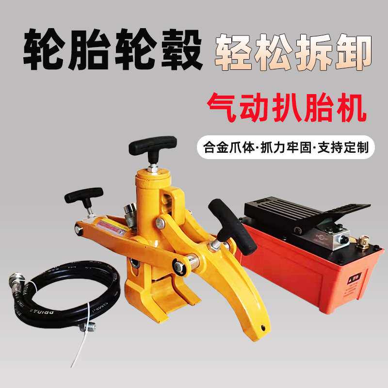 便携式气动剥胎机剥胎器手动液压拆卸工具剥胎器汽保轮胎维修
