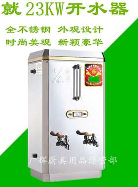 成就23kw不锈钢商用全自动电开水器180L热水器 开水机 开水炉380V
