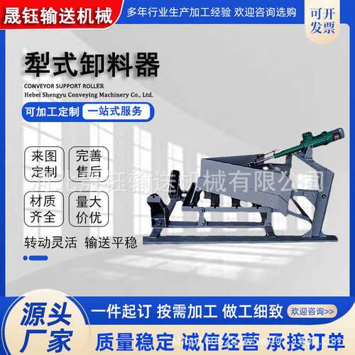 TD75型带式输送机犁式卸料器 DYNT型单双侧犁式电液推杆动犁煤器