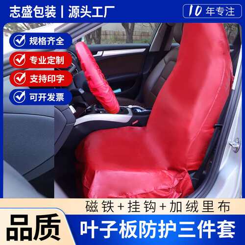 汽车维修水洗布三件套坐垫代驾保养座套防污防尘雨伞皮坐椅防护垫