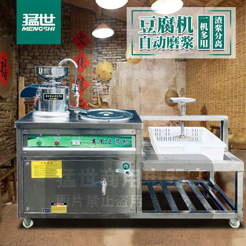 猛世豆腐机全自动商用创业大型做豆腐机器多功能豆腐机豆腐一体机