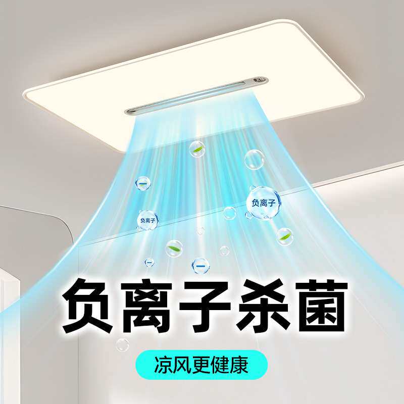 2025新款无叶风扇灯客厅吸顶灯负离子空气净化隐形风扇餐厅卧室灯