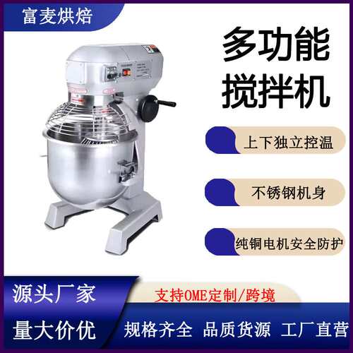 富麦商用10L/20L30L打蛋机多功能打面揉面和面机商用大容量搅拌机