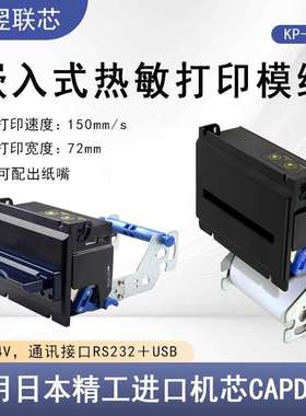 KP-347自助终端打印机票据厚切ATM取号80mm嵌入式热敏打印模组