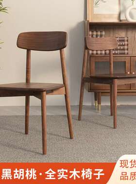 北美黑胡桃木实木格林椅现代简约风格无甲醛