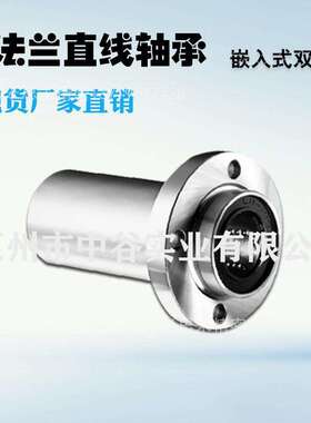 现货带法兰直线轴承嵌入式双衬型LML11-d6/8/10/12/13/16代怡合达
