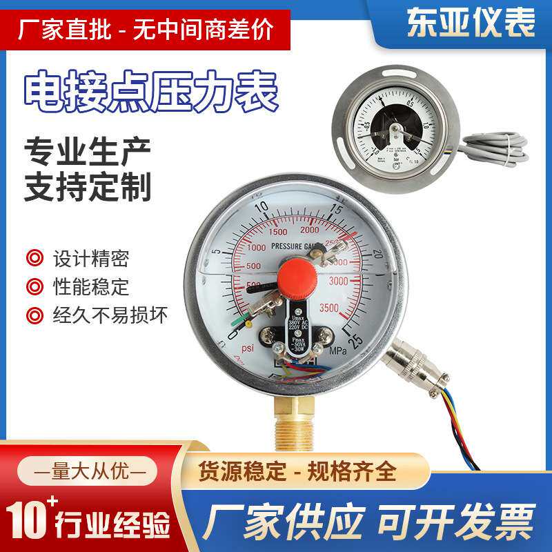 耐震电接点压力表YNXC-100高精度压力监测锅炉管道压力控制仪表