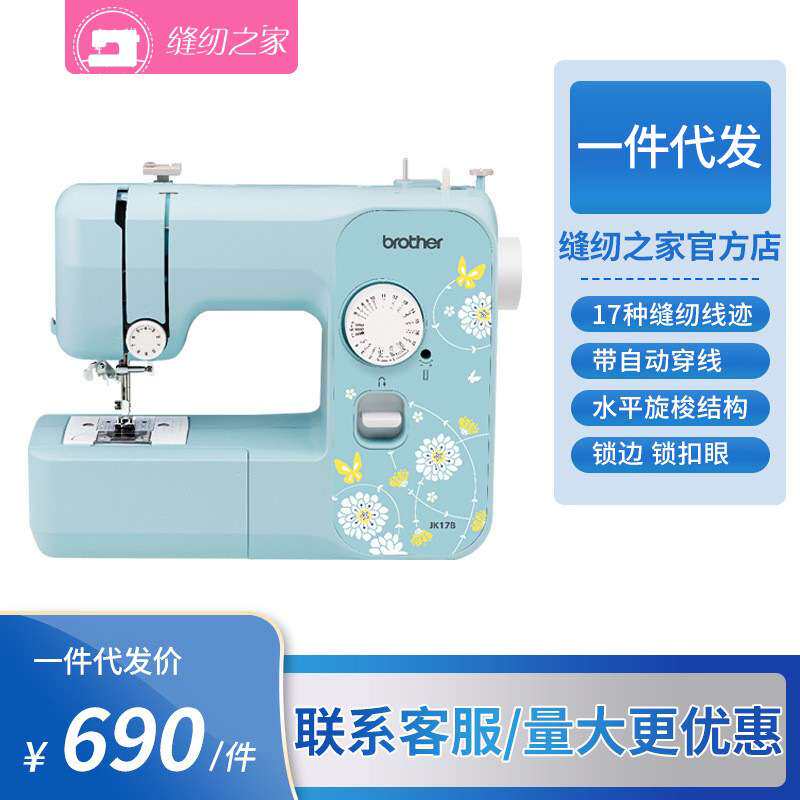 兄弟家用缝纫机JK17B 多功能带锁边锁扣眼 绿色小清新衣车