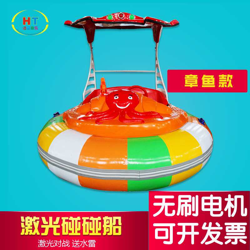 浩童 水上电动碰碰船充气玻璃钢船游乐船 撞船公园游船充气碰碰船