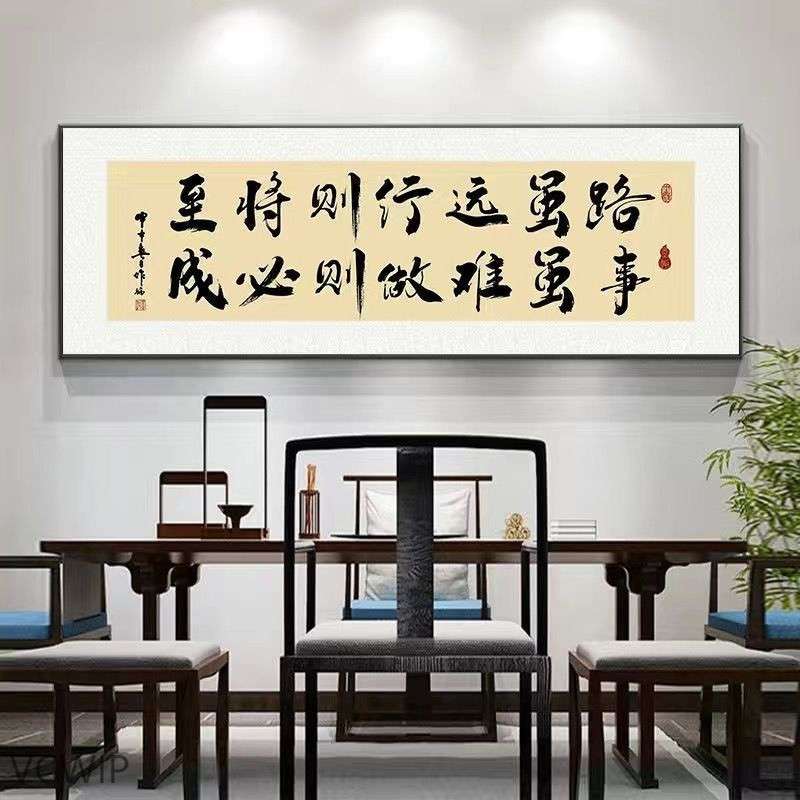 路虽远行则将至字画办公室挂画书法励志牌匾老l1s烤瓷水晶喷绘