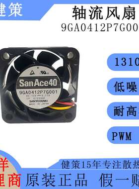 SANYO DENKI山洋4015直流9GA0412P7G001低功耗高转速静音轴流风扇